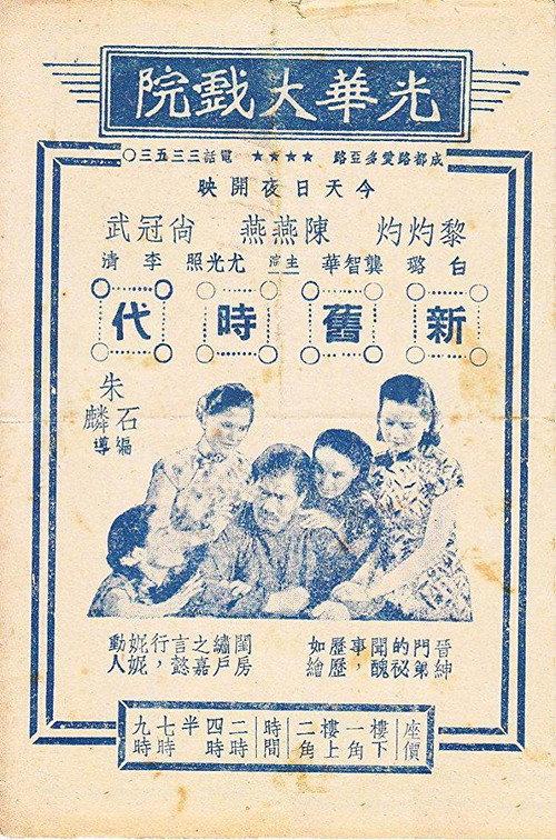 New and Old Times 1937 official movie poster
