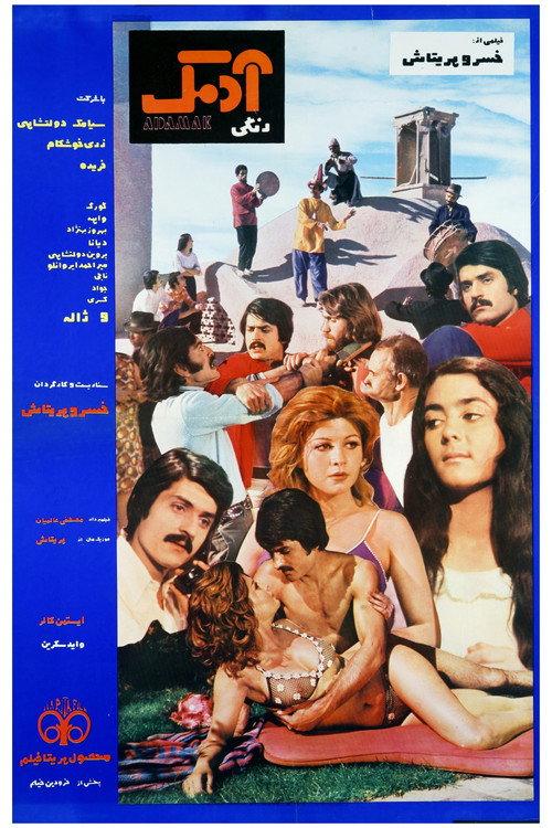 Adamak 1971 official movie poster