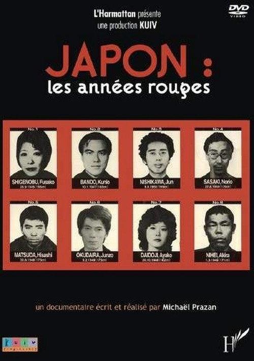 Japan, the Red Years 2002 official movie poster