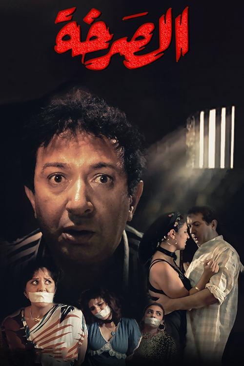 The Cry 1991 official movie poster
