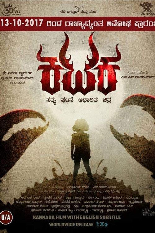 Kataka 2017 official movie poster