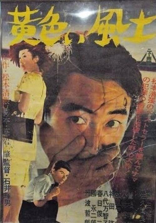 The Yellow Climate 1961 official movie poster