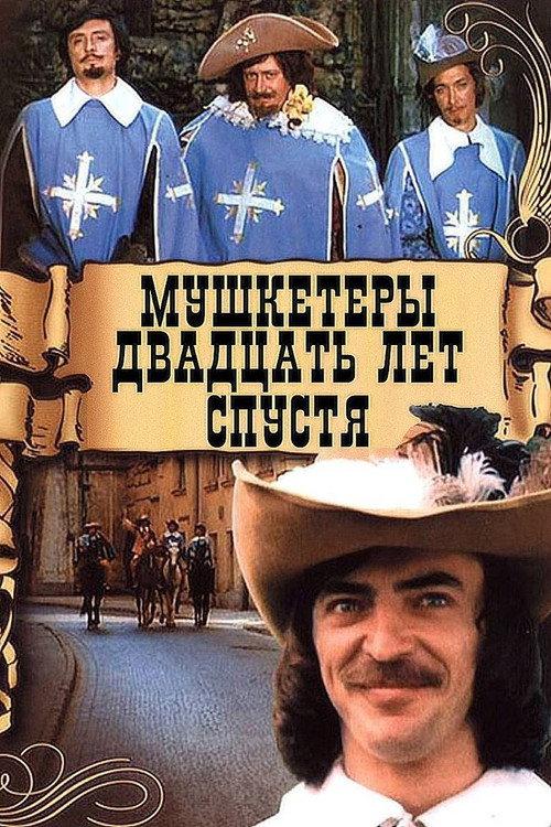 Musketeers 20 Years Later 1993 official movie poster
