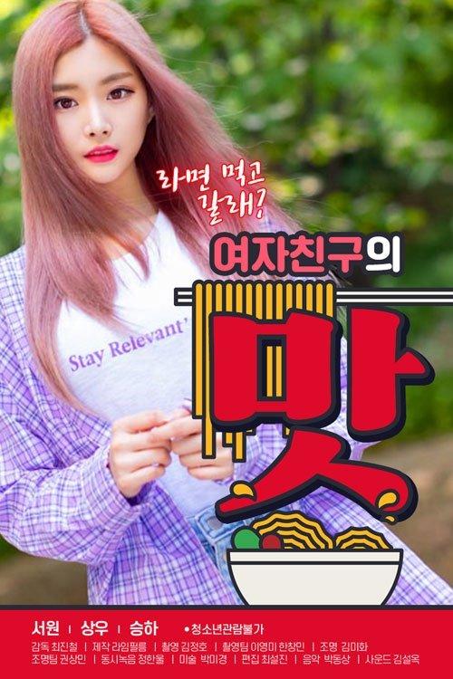 Girlfriend's Taste 2020 official movie poster