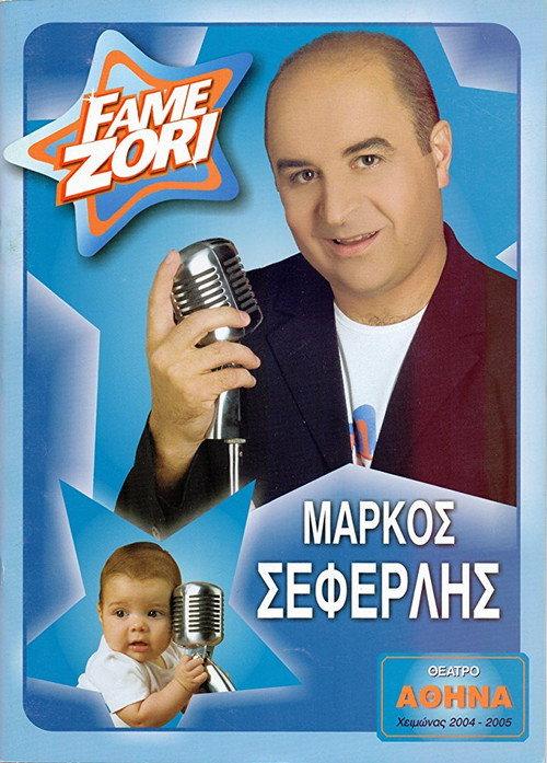 Fame zori 2004 official movie poster