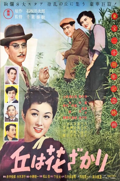 Oka wa hanazakari 1952 official movie poster