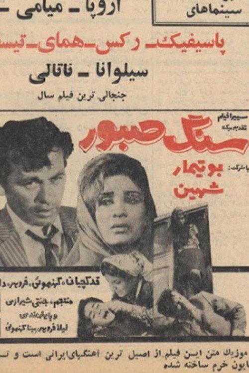 The Patience Stone 1968 official movie poster