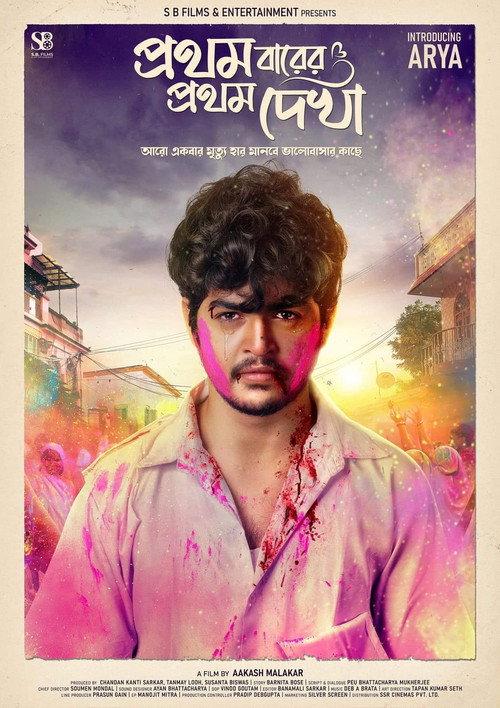 Pratham Barer Pratham Dekha 2022 official movie poster