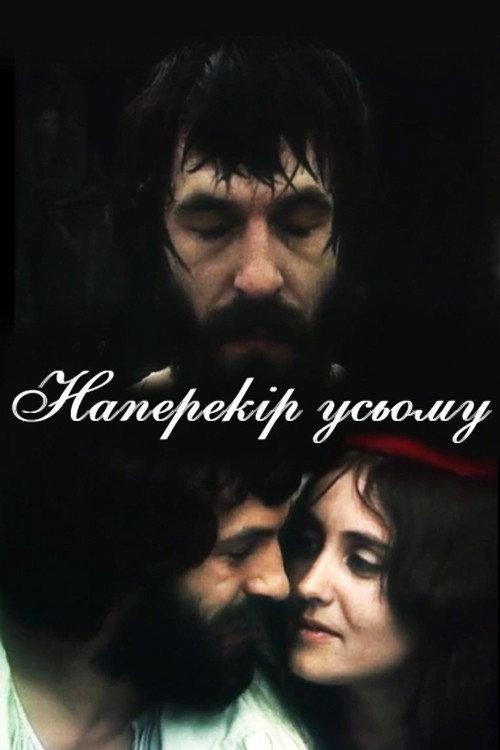 Defying Everybody 1973 official movie poster