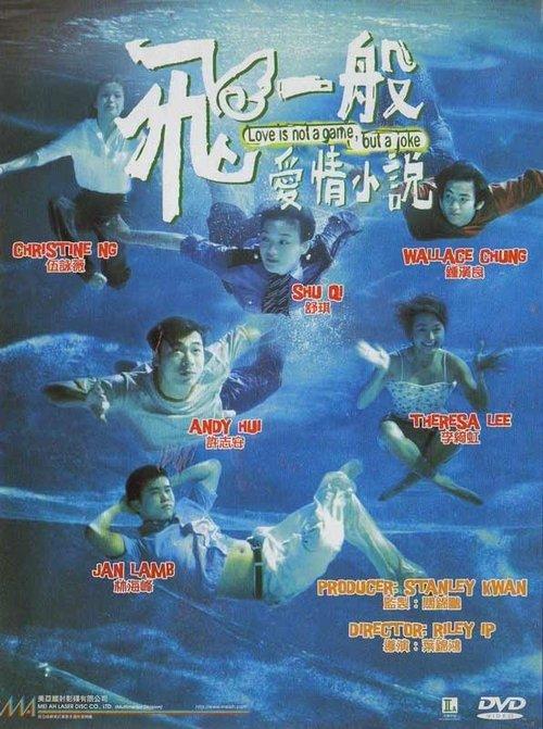 Love Is Not a Game, But a Joke 1997 official movie poster