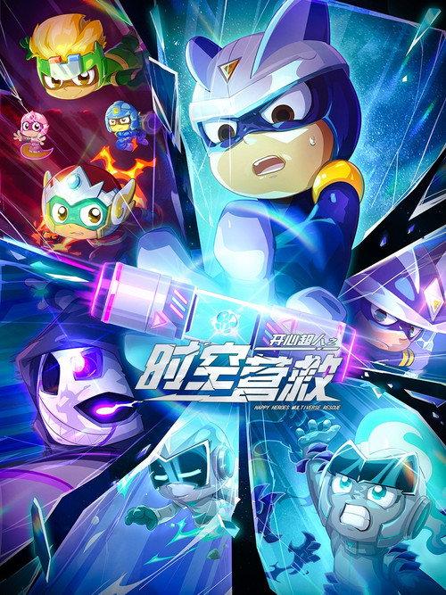 Happy Heroes: Multiverse Rescue 2026 official movie poster