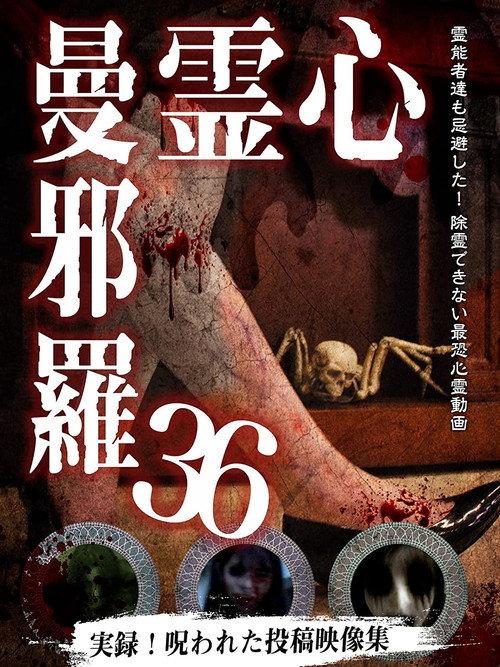 Psychic Manjara 36 2022 official movie poster