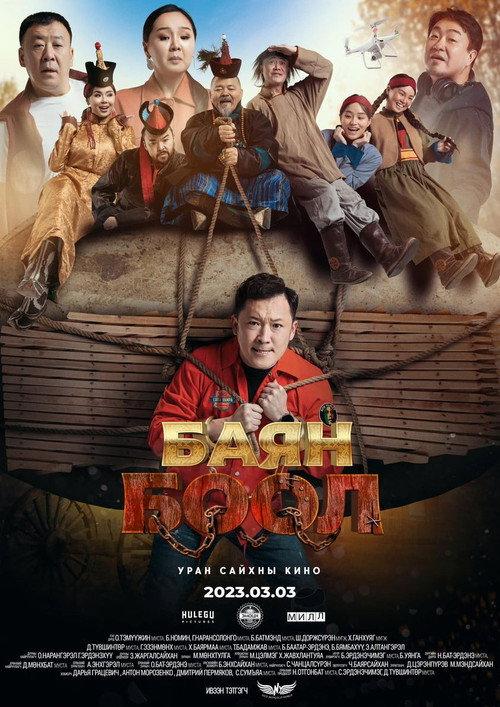 The Rich Slave 2023 official movie poster
