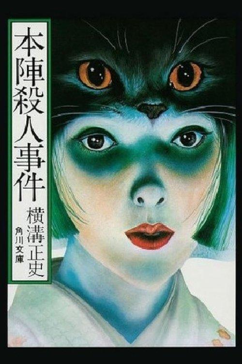 Death at an Old Mansion 1975 official movie poster