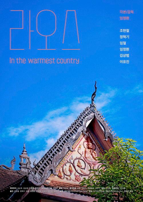 Laos : In the Warmest Country 2014 official movie poster