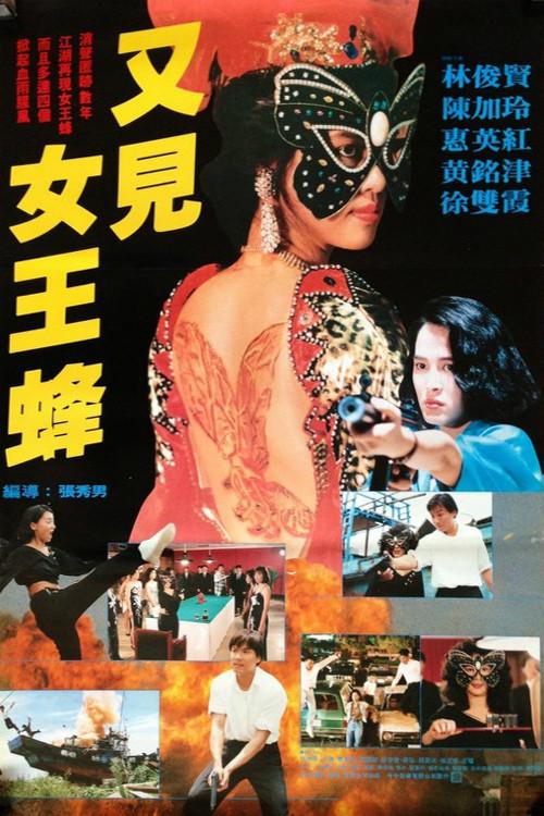 Tattoo Girl 1993 official movie poster