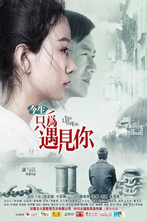 This Life for You 2020 official movie poster