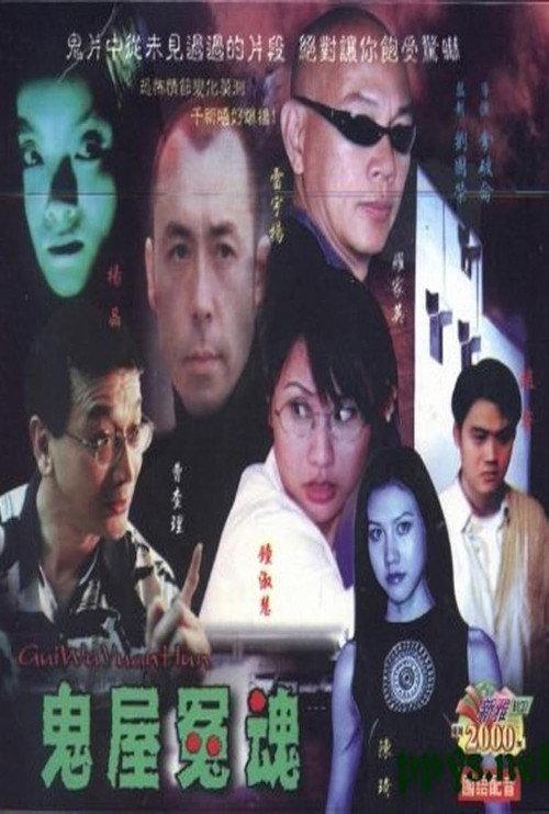 Something Behind the Door 2002 official movie poster