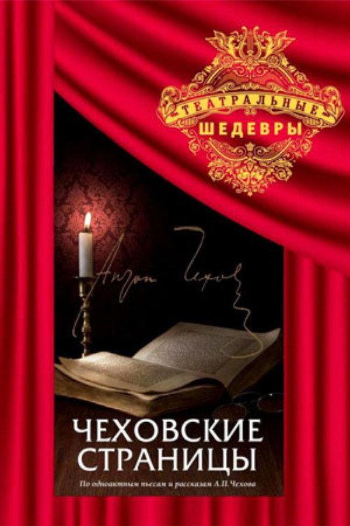 Chekhov's Pages 1977 official movie poster