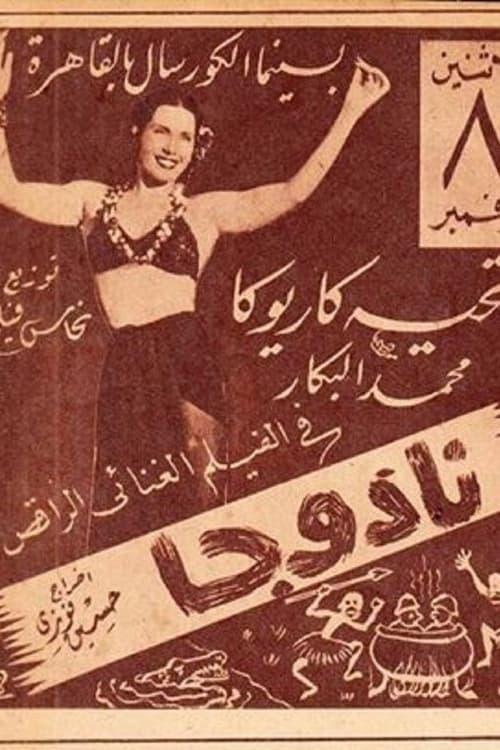 Naduja 1944 official movie poster