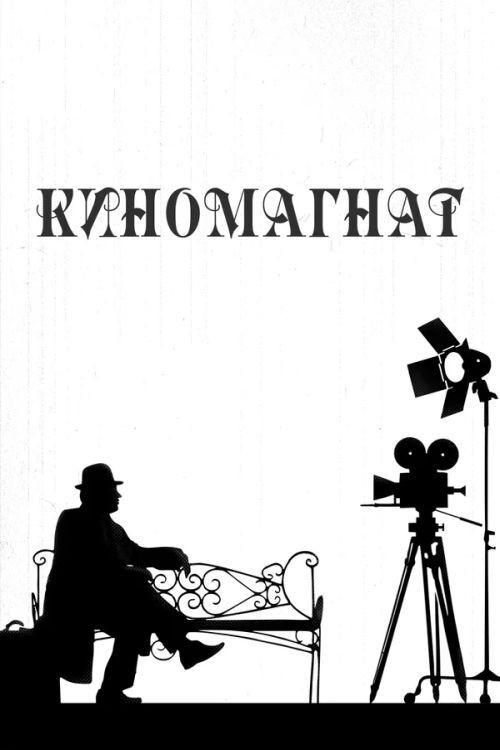Moviemaker 2012 official movie poster