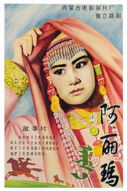 Alima 1981 official movie poster