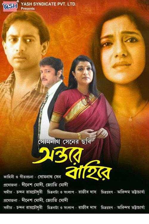 Antore Bahire 2012 official movie poster