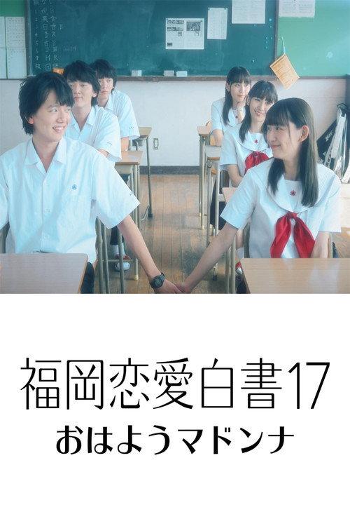 Love Stories from Fukuoka 17 2022 official movie poster