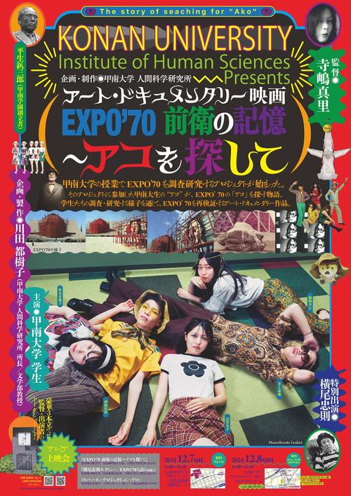 EXPO '70 Avant-Garde Memories - Searching for Ako 2025 official movie poster