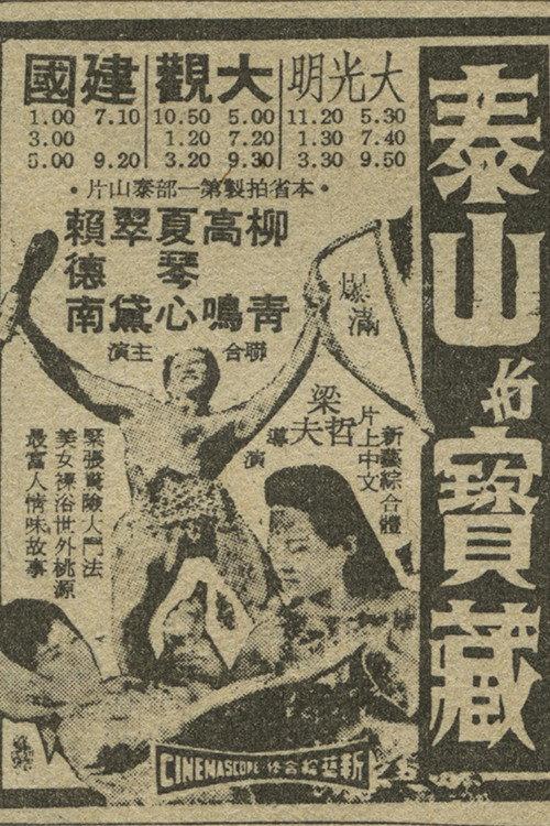 Tarzan And The Treasure 1965 official movie poster
