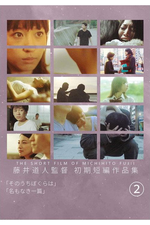 Soon, We Will… 2011 official movie poster