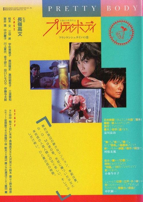Pretty Body: Frankenstein's Love 1988 official movie poster