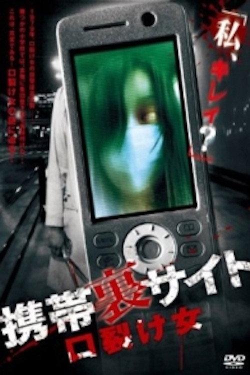 Keitai Ura Site: Kuchisake-onna 2010 official movie poster