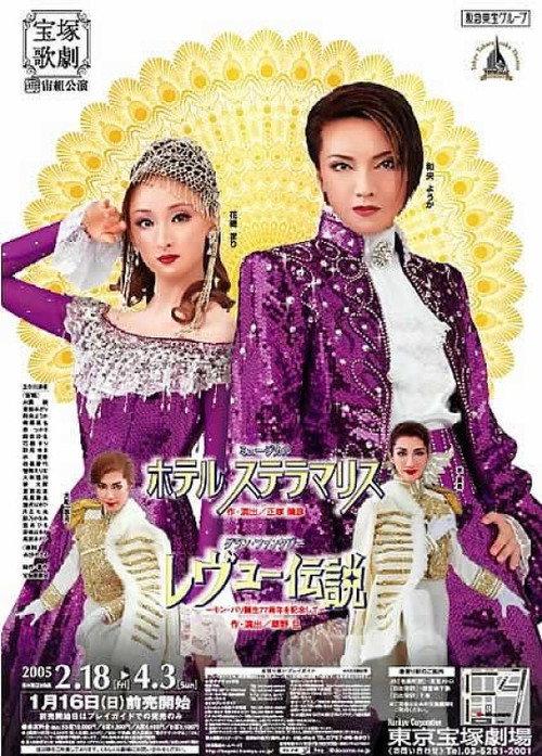 Hotel Stella Maris 2005 official movie poster