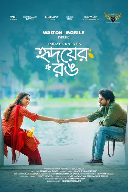 Hridoyer Rong 2024 official movie poster