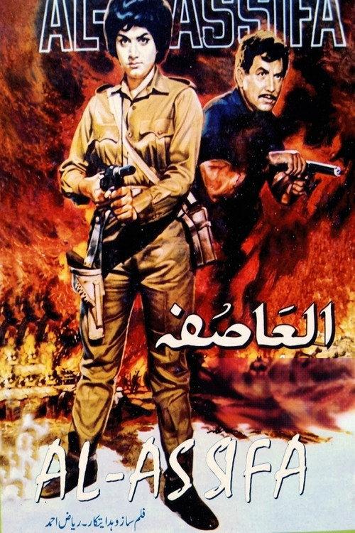 Al-Asifa 1971 official movie poster