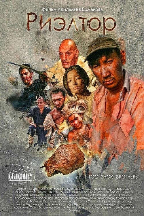 Realtor 2011 official movie poster