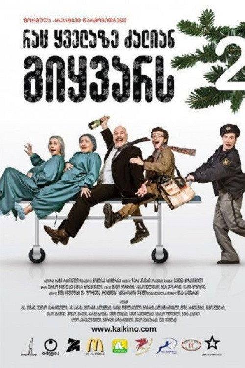 The Thing You Love Most 2 2009 official movie poster