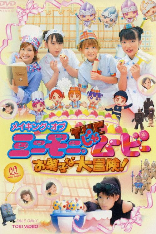 Minimoni. the Movie Okashi na Daibouken! - Making Of 2003 official movie poster