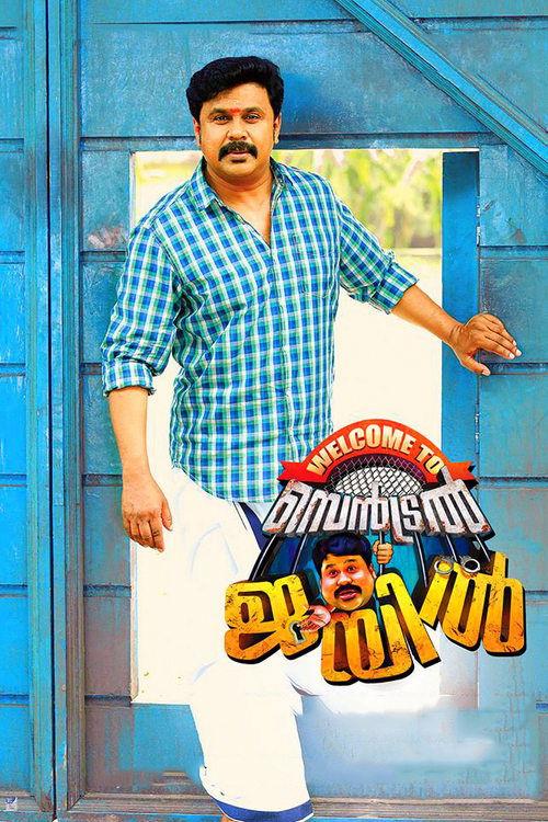 Welcome to Central Jail 2016 official movie poster