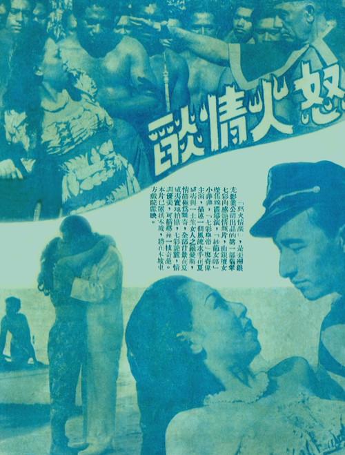Mad Fire, Mad Love 1949 official movie poster