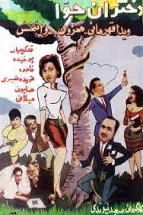 Daughters of Eve 1961 official movie poster