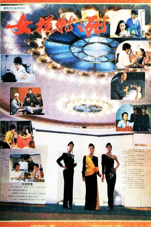 Death of a Model Girl 1987 official movie poster