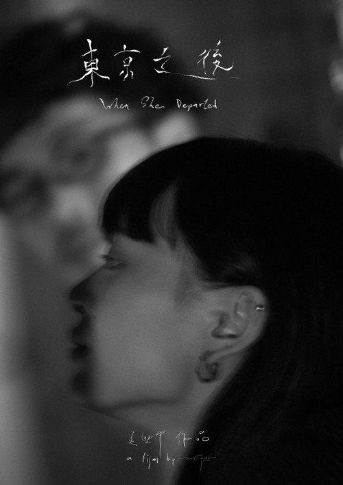 When She Departed 2024 official movie poster