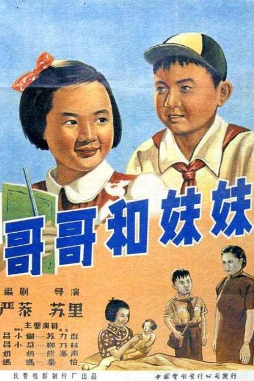 Brother and Sister 1957 official movie poster