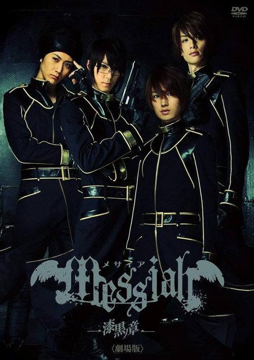 Messiah: Jet Black Chapter 2013 official movie poster