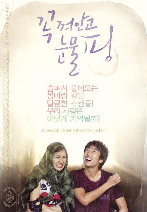 Drifting Away 2011 official movie poster