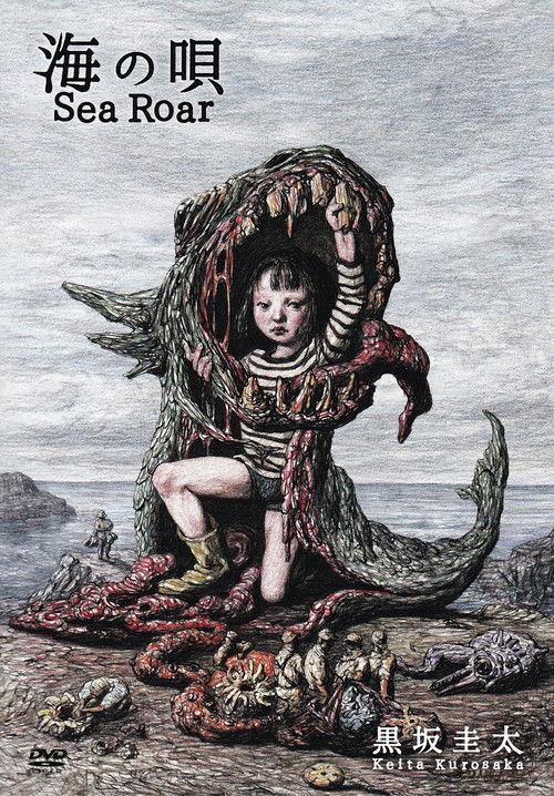 Sea Roar 1988 official movie poster
