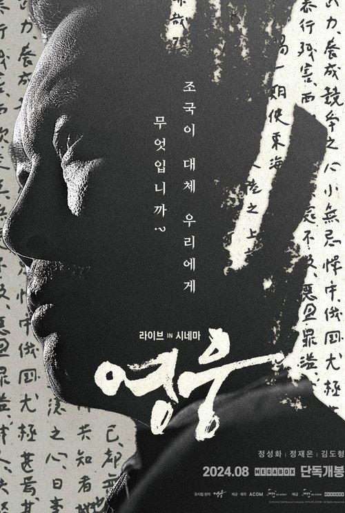 Hero: Live in Cinema 2024 official movie poster