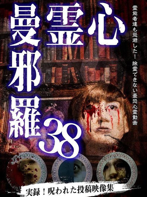 Psychic Manjara 38 2023 official movie poster